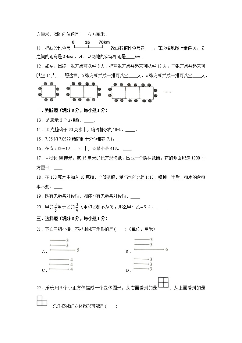 【小升初易错】小升初数学常考易错题汇编训练卷（2）（通用版，含答案）02