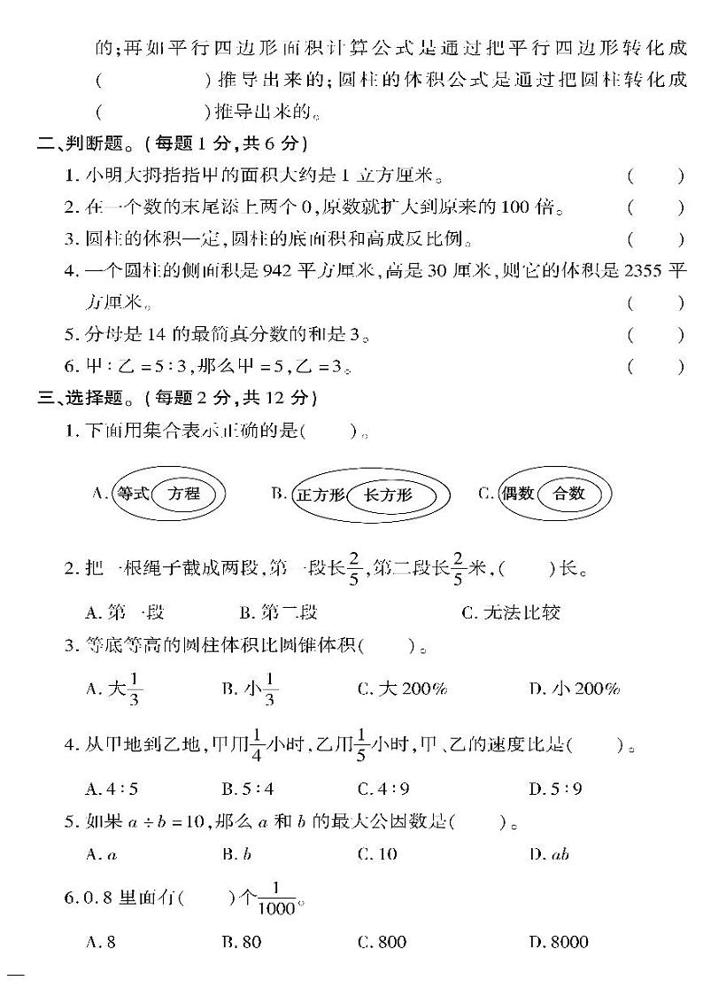 (2023春)六三制青岛版数学六年级下册-教育世家状元卷_期末检测题(二)02