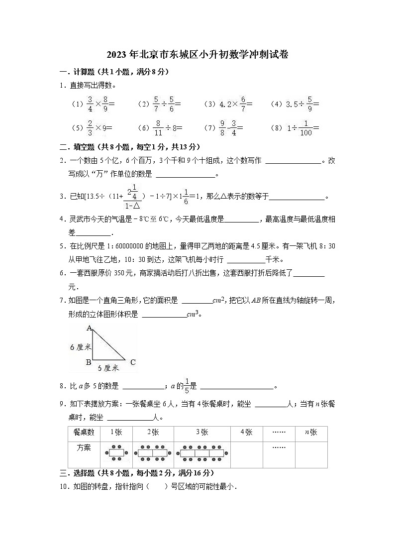 2023年北京市东城区小升初数学冲刺试卷第1页