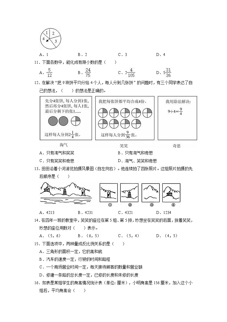 2023年北京市东城区小升初数学冲刺试卷第2页
