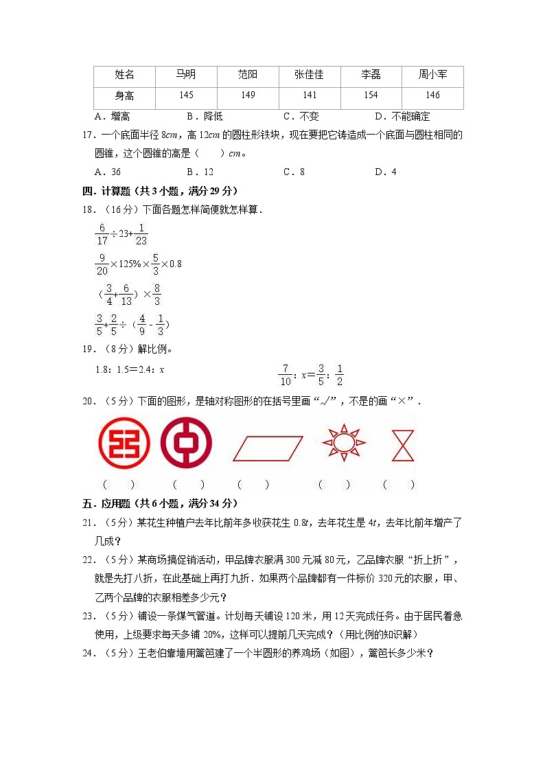2023年北京市东城区小升初数学冲刺试卷第3页