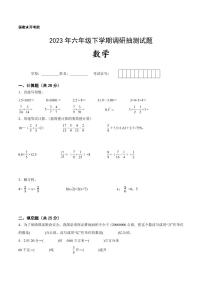 江苏省徐州地区2022-2023学年六年级下学期小升初抽测数学试题二（有答案）