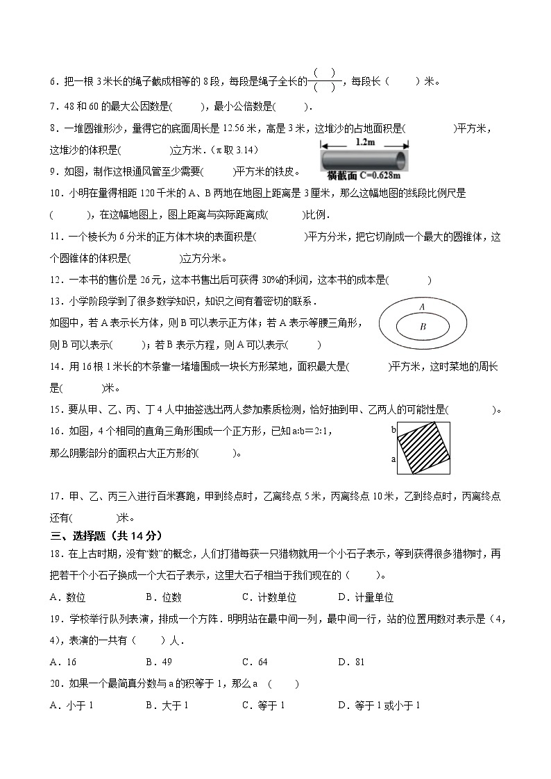 江苏省徐州地区2022-2023学年六年级下学期小升初抽测数学试题二（有答案）02