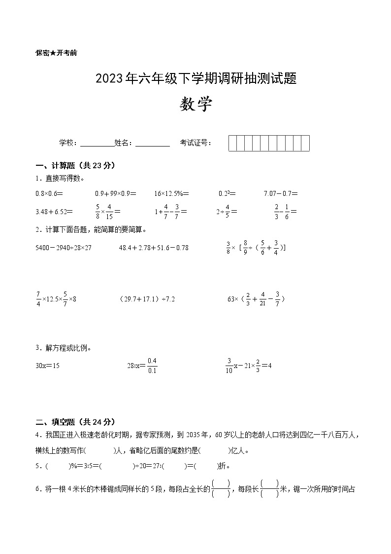 江苏省徐州地区2022-2023学年六年级下学期小升初抽测数学试题一（有答案）01