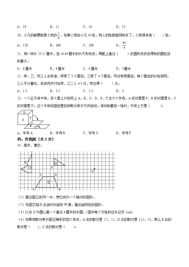 江苏省徐州地区2022-2023学年六年级下学期小升初抽测数学试题一（有答案）03