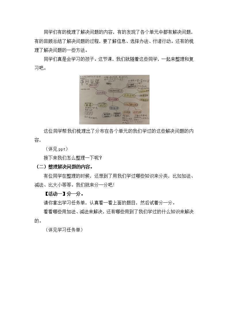 0702一年级数学(人教版)-总复习:解决问题-1 教案第2页