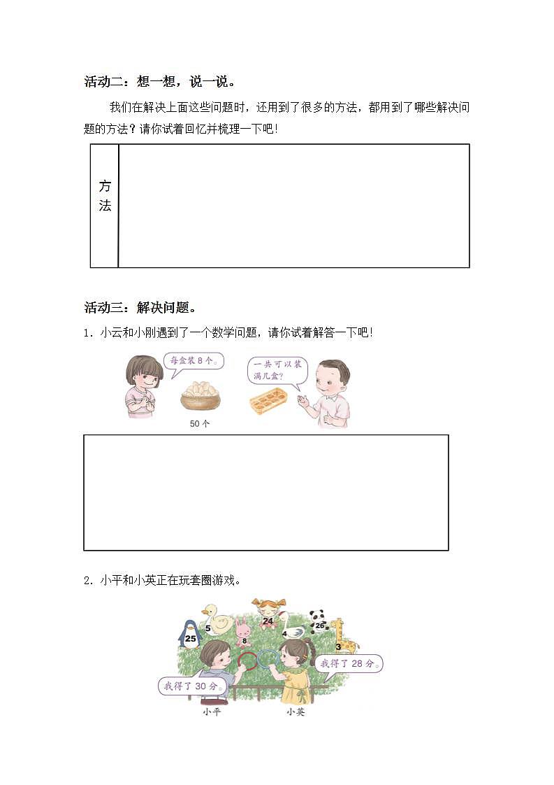0702一年级数学(人教版)-总复习:解决问题-3学习任务单第2页