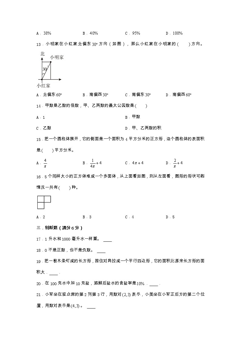 江苏省苏州市2022-2023学年六年级下学期数学小升初备考卷三(苏教版)第2页