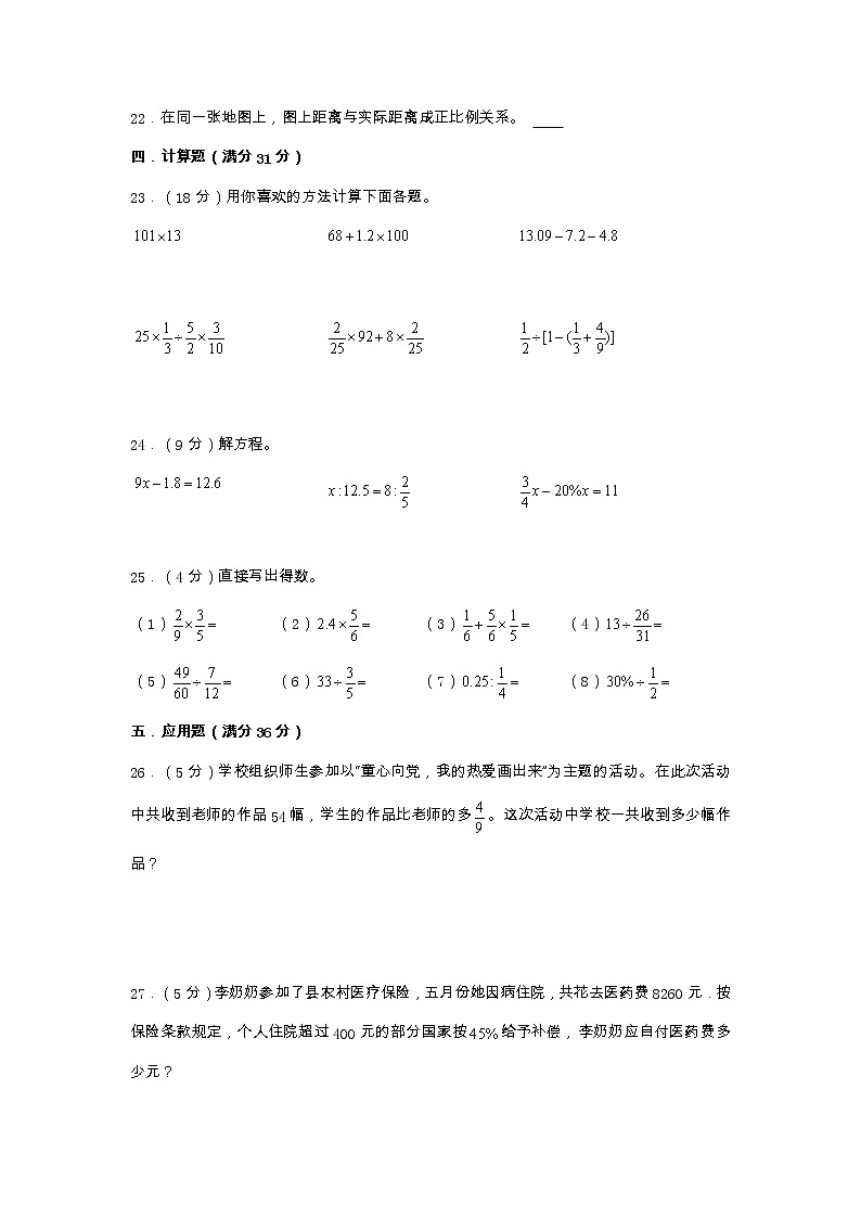 江苏省苏州市2022-2023学年六年级下学期数学小升初备考卷三(苏教版)第3页