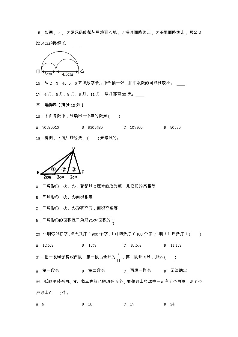 江苏省苏州市2022-2023学年六年级下学期数学小升初备考卷四(苏教版)第2页