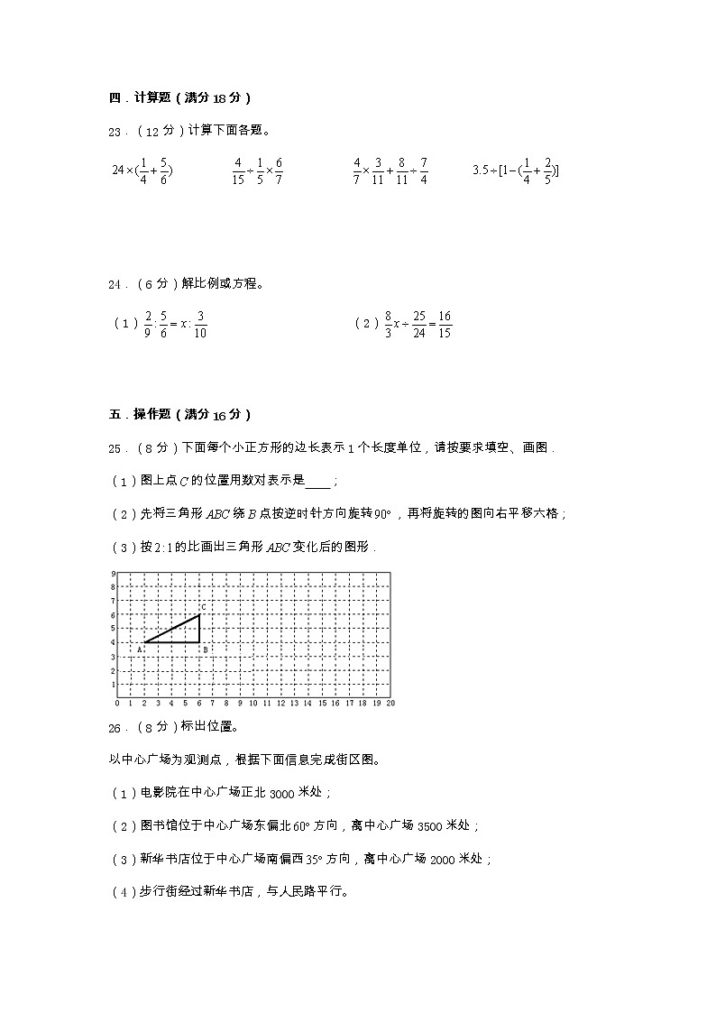 江苏省苏州市2022-2023学年六年级下学期数学小升初备考卷四(苏教版)第3页