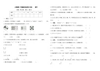 人教版三年级上册数学期末检测试卷1（含答案）