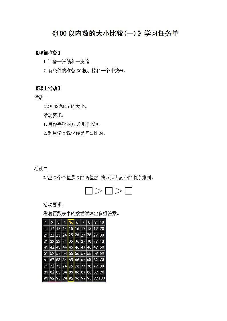 0526一年级下册数学 教案+课件+任务单--100以内数的大小比较(一) 人教版01