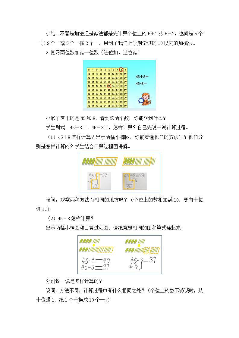 0618一年级数学(人教版)-100以内加法和减法(一)整理与复习(一)-1教案第3页
