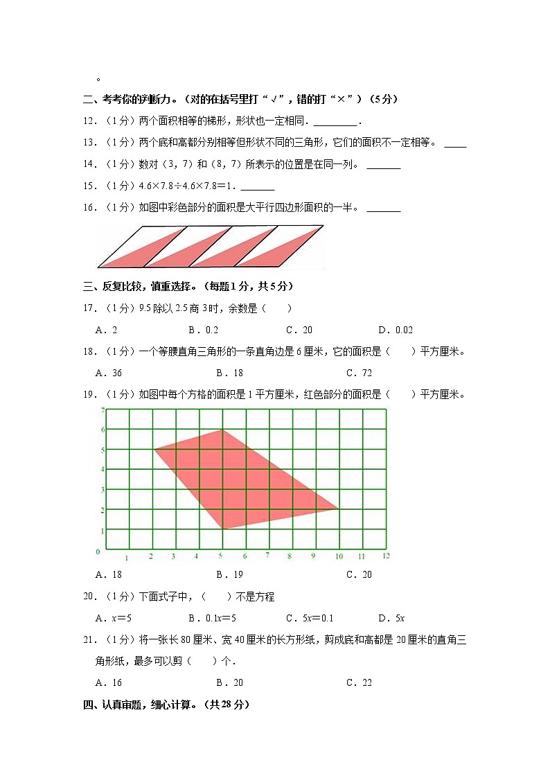 2022-2023学年山东省德州市临邑县五年级(上)期末数学试卷02