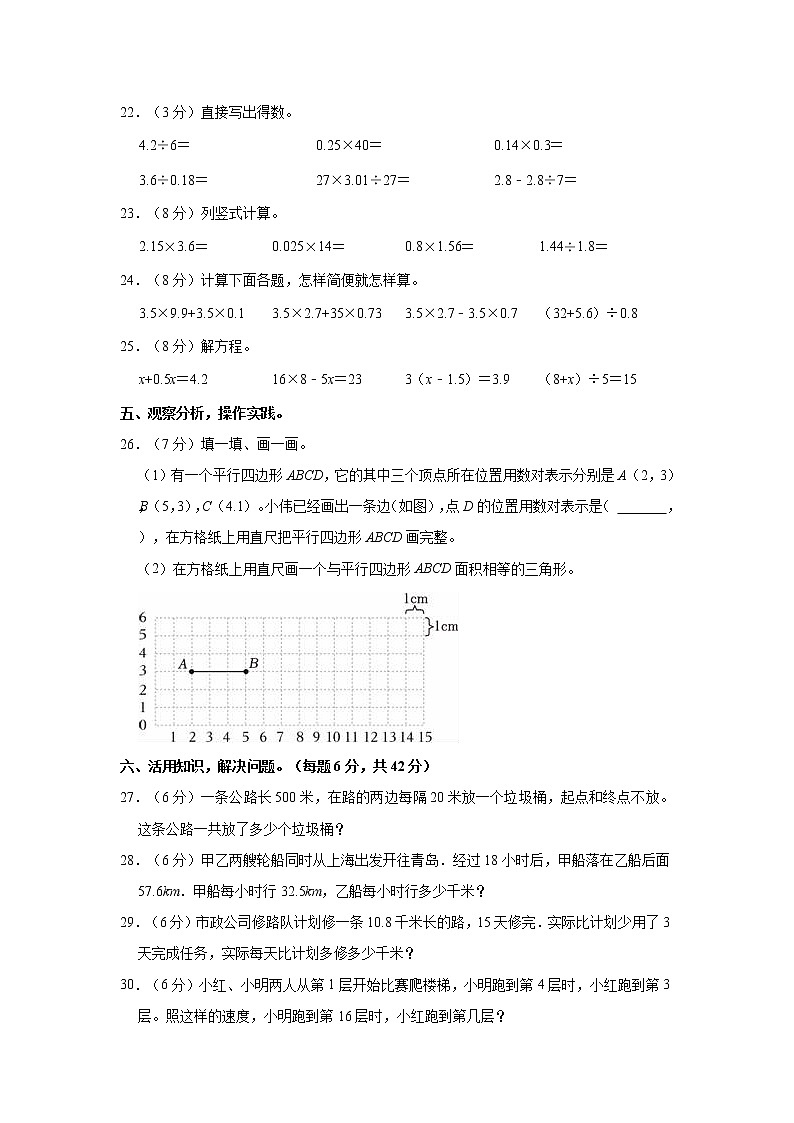 2022-2023学年山东省德州市临邑县五年级(上)期末数学试卷03