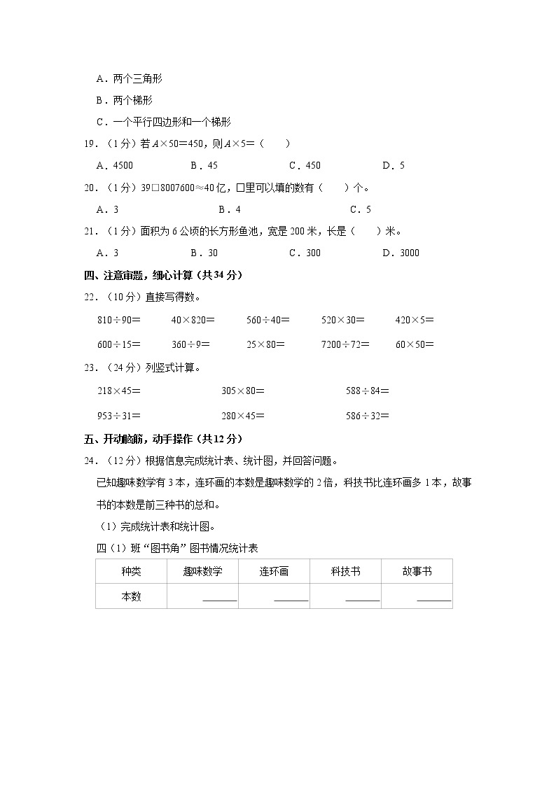 2022-2023学年山西省晋中市灵石县四年级（上）期末数学试卷02
