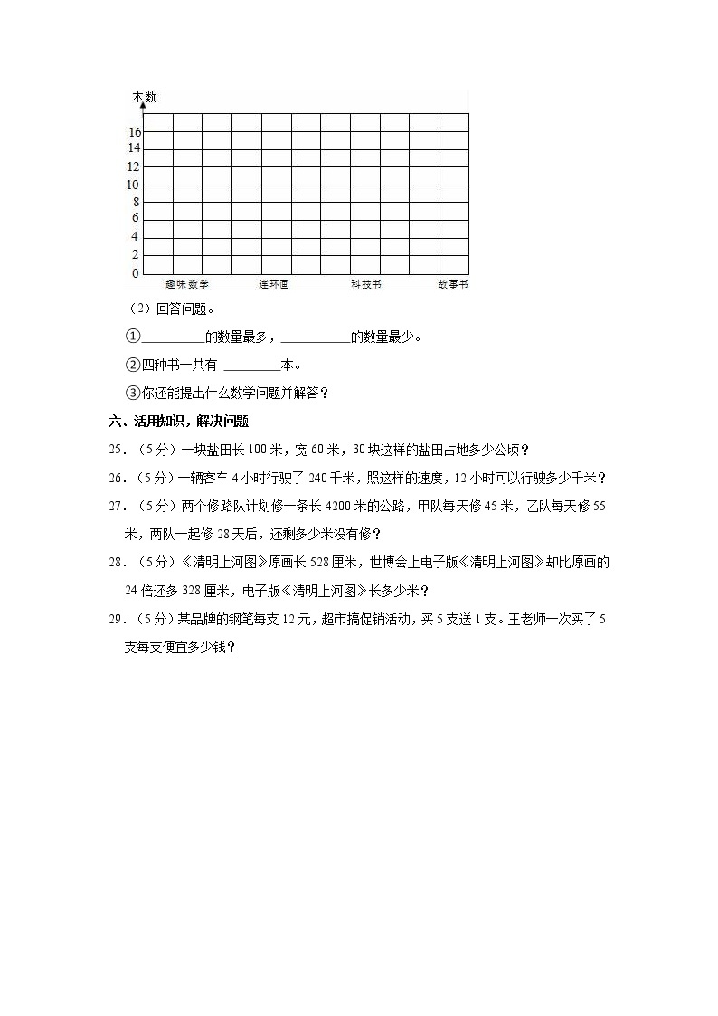 2022-2023学年山西省晋中市灵石县四年级（上）期末数学试卷03