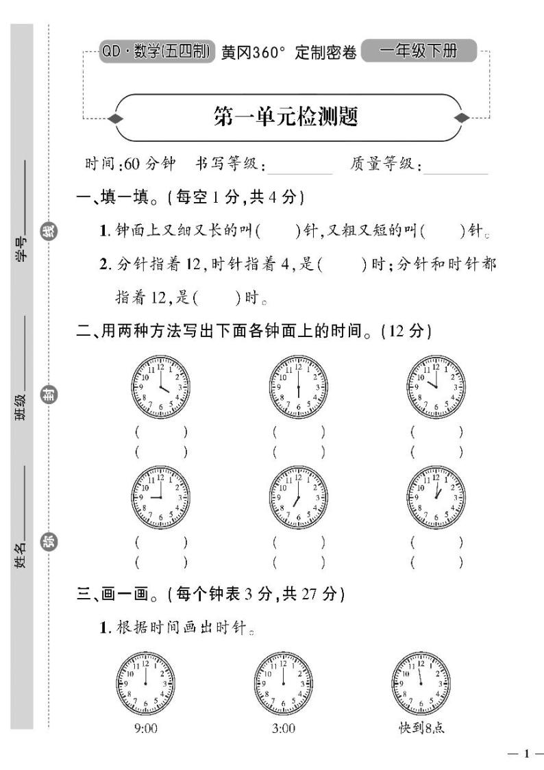 （2023春）五四青岛版小学数学（一下）--黄冈360°定制密卷 第一单元检测题01
