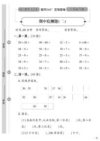 （2023春）五四青岛版小学数学（一下）--黄冈360°定制密卷 期中检测题（二）