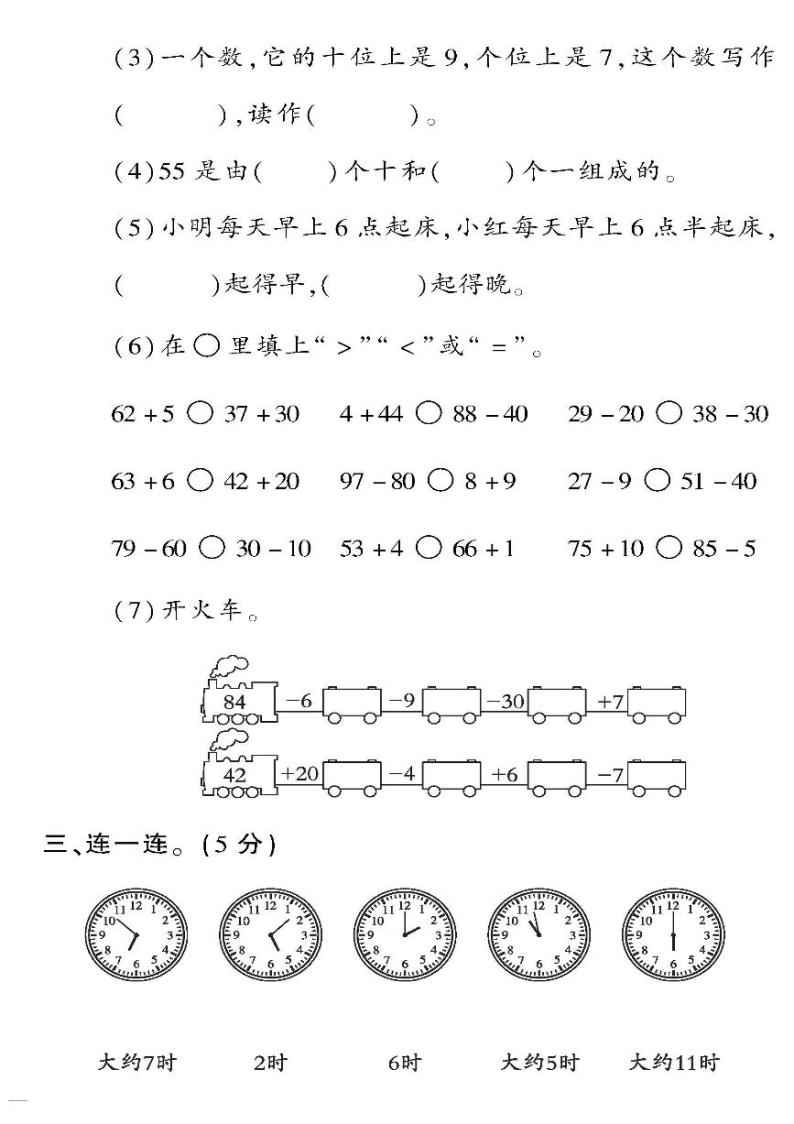 （2023春）五四青岛版小学数学（一下）--黄冈360°定制密卷 期中检测题（二）02
