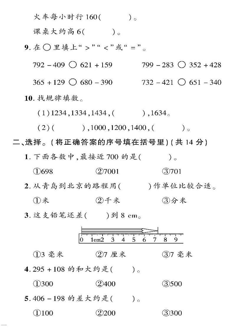 (2023春)五四青岛版小学数学(二下)--黄冈360°定制密卷 期中检测题(一)02