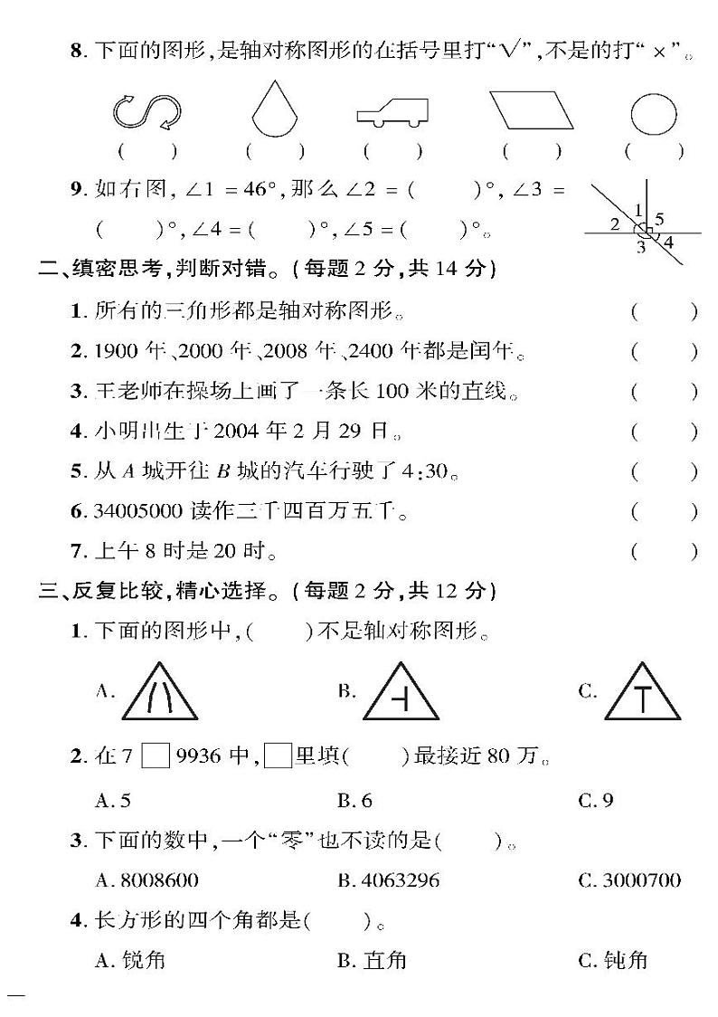 (2023春)五四青岛版小学数学(三下)--黄冈360°定制密卷 期中检测题(一)02