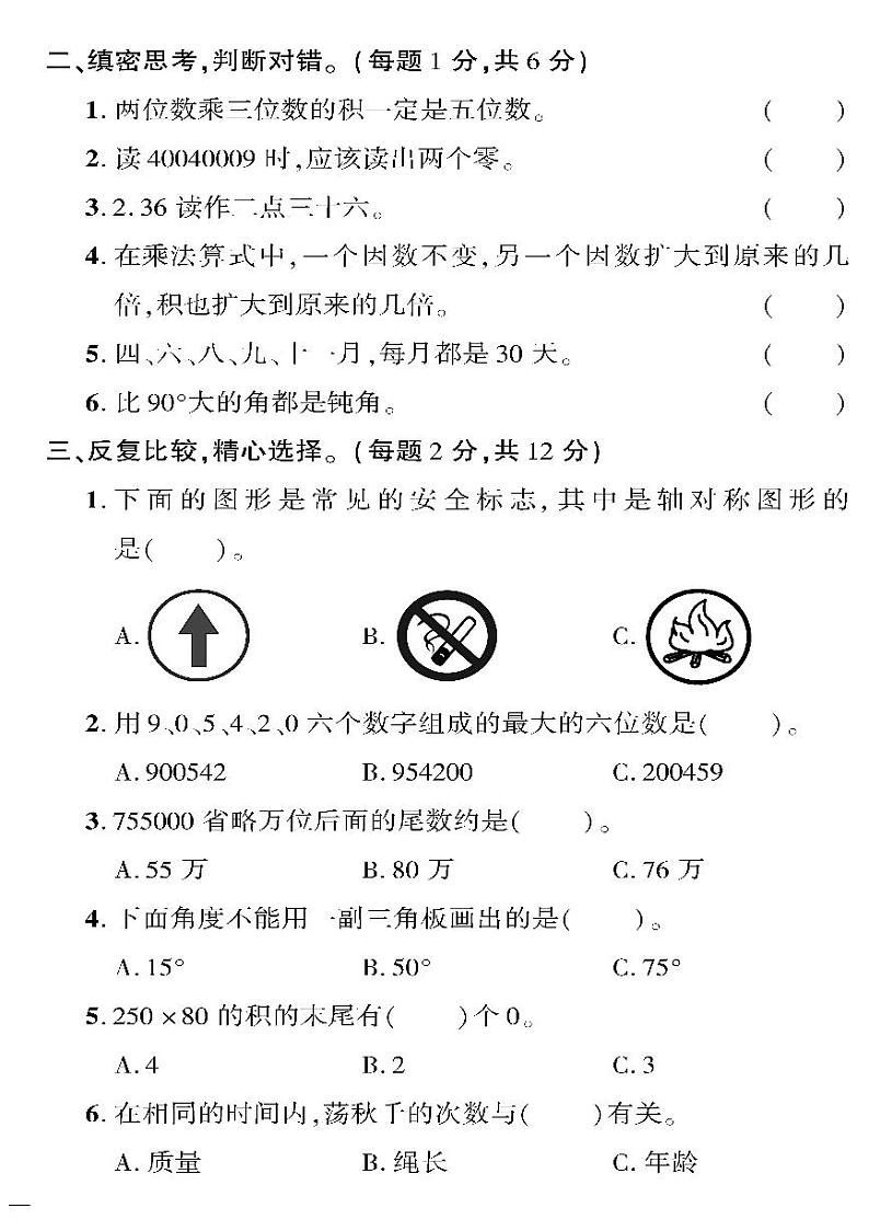 (2023春)五四青岛版小学数学(三下)--黄冈360°定制密卷 期中检测题(二)第2页