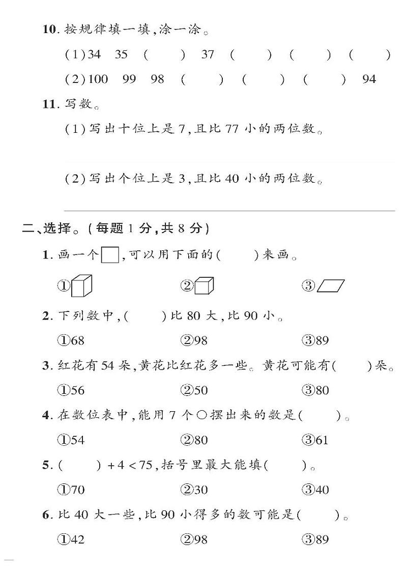 (2023春)北师版小学数学一下-黄冈360°定制密卷 期中检测题(一)02