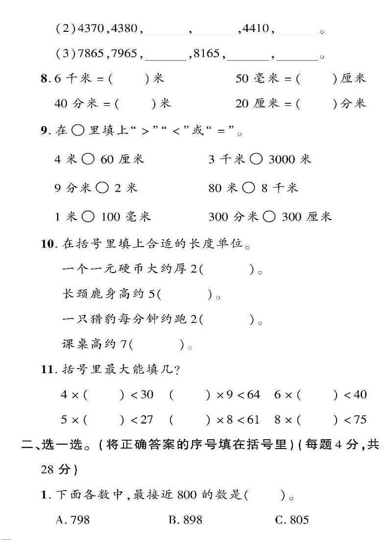 (2023春)北师版小学数学二年级下册-黄冈360°定制密卷_期中检测题(一)02