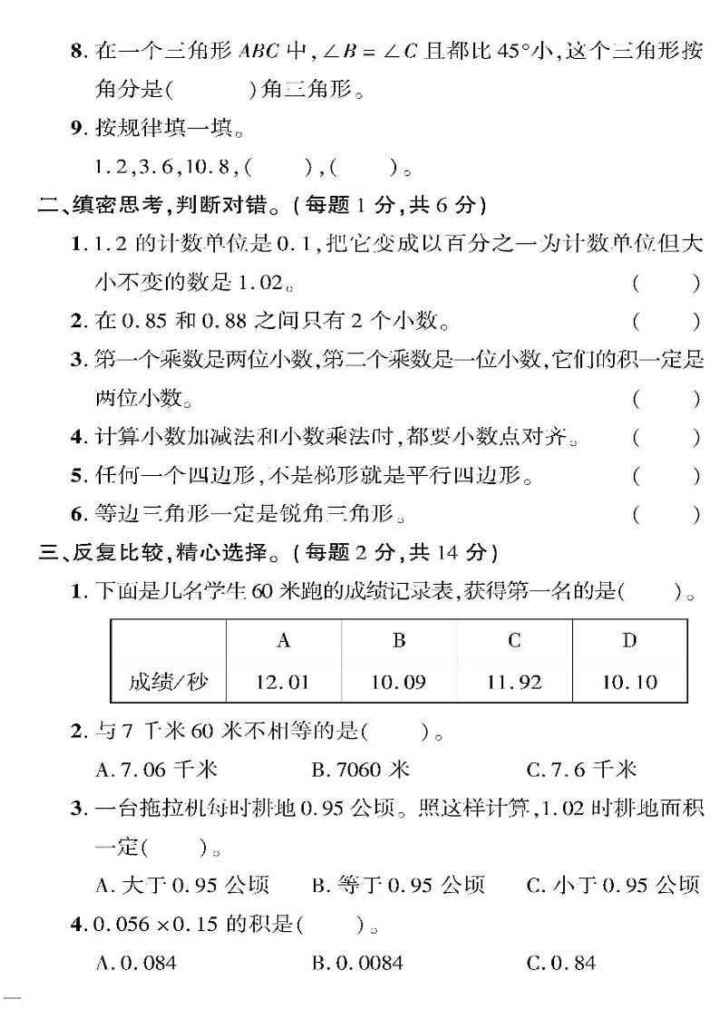 (2023春)北师版小学数学四下-黄冈360°定制密卷 期中检测题(二)02