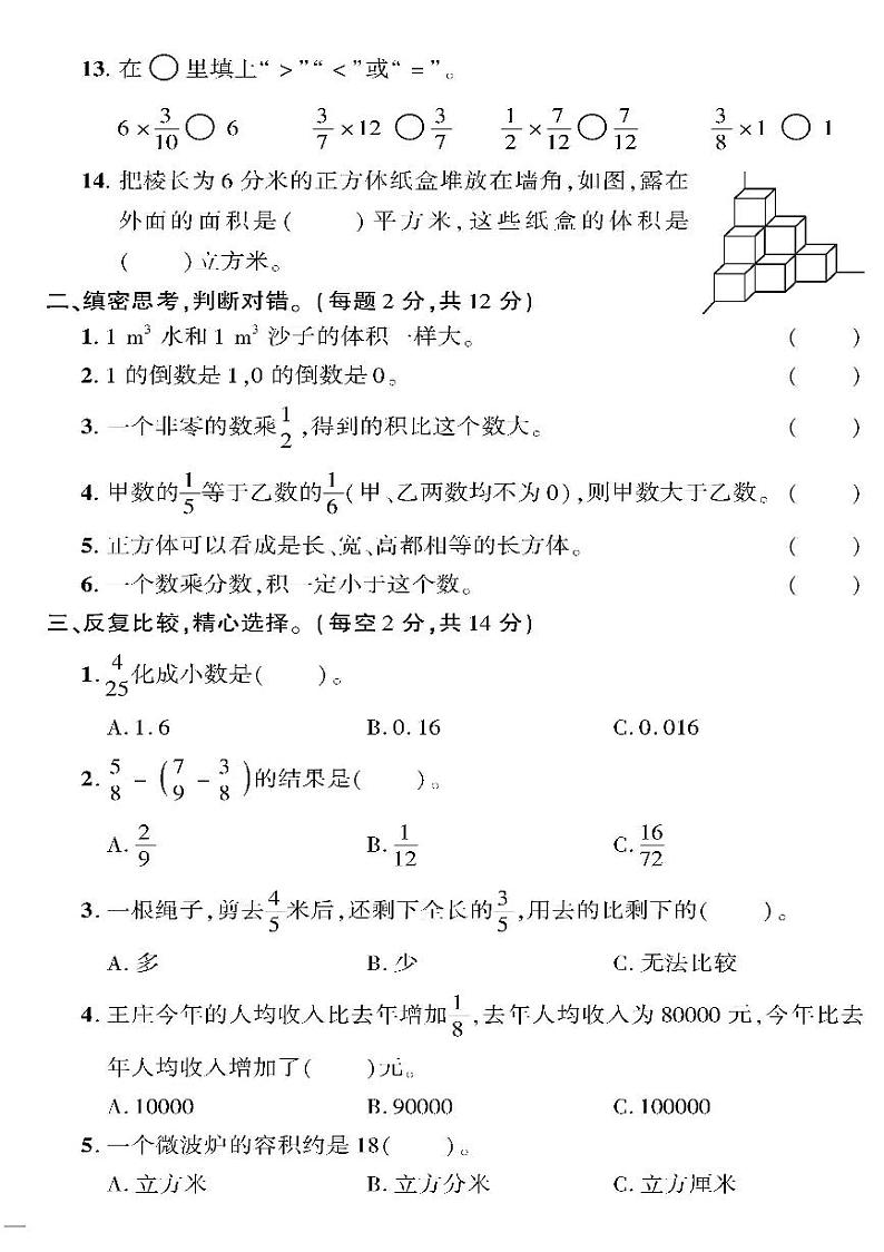 (2023春)北师版小学数学五下-黄冈360°定制密卷 期中检测题(一)02