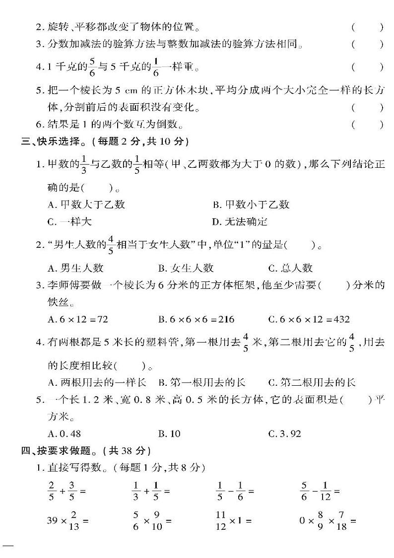 (2023春)冀教版小学数学(五下)-黄冈360°定制密卷_期中检测题(一)02