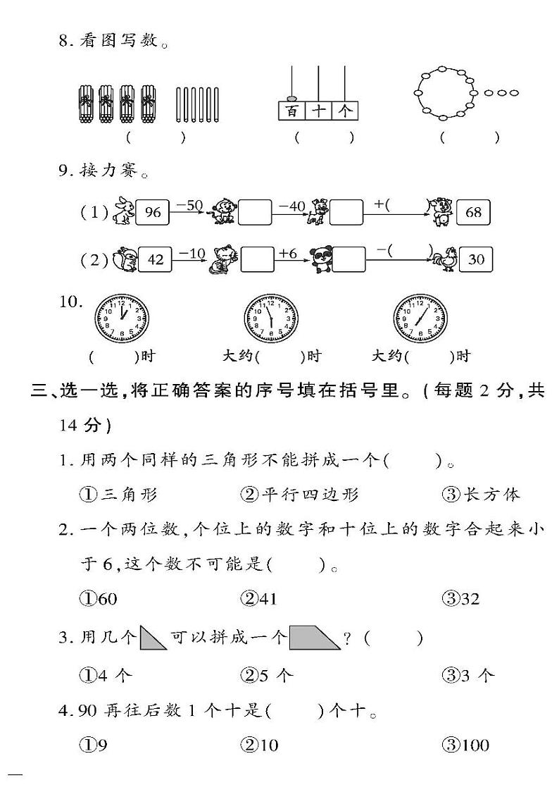 (2023春)六三青岛版小学数学(一下)-黄冈360°定制密卷_期中检测题(一)第2页