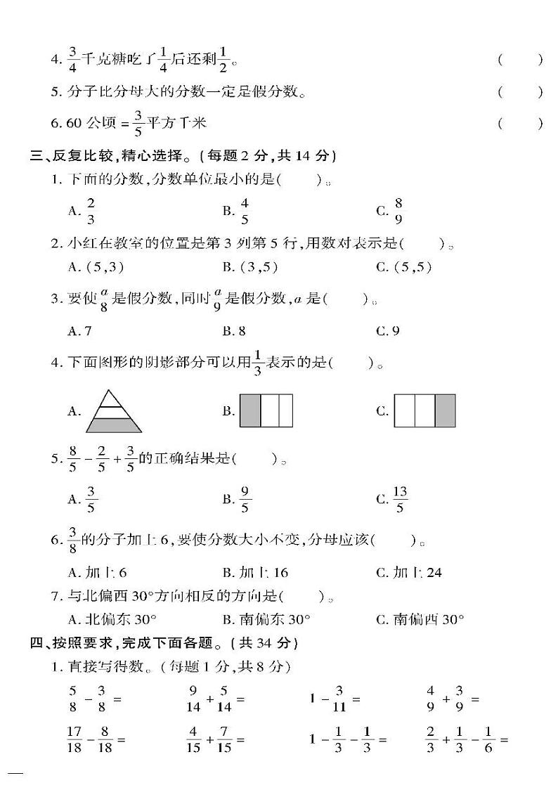 (2023春)六三青岛版小学数学(五下)-黄冈360°定制密卷_期中检测题(一)02