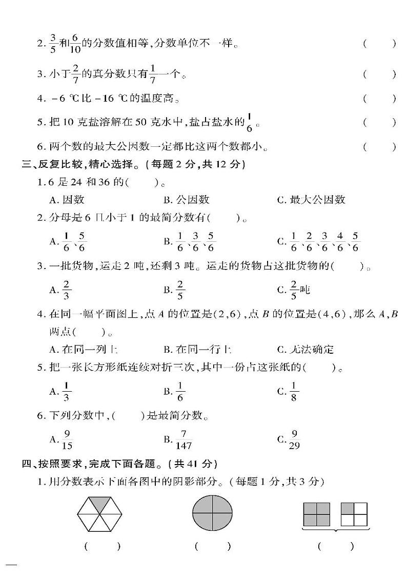 (2023春)六三青岛版小学数学(五下)-黄冈360°定制密卷_期中检测题(二)第2页