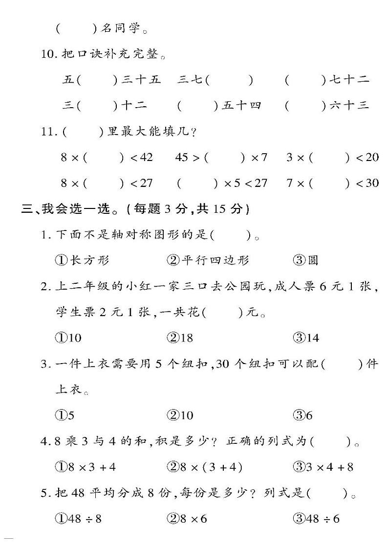 (2023春)人教版小学数学(二下)-黄冈360°定制密卷 期中检测题(一)02