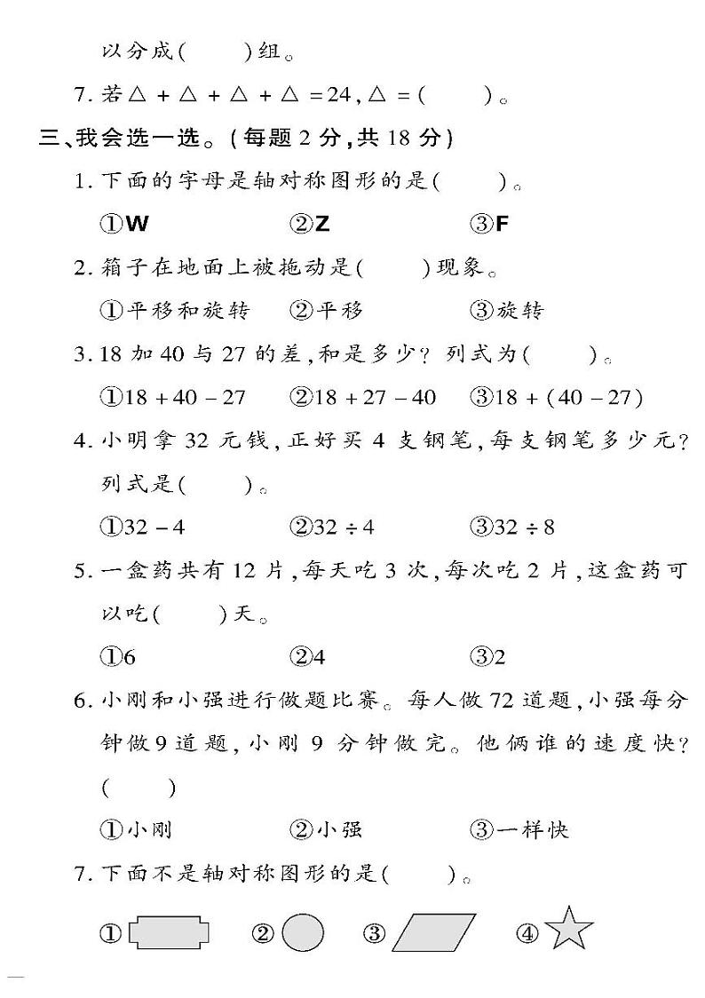 (2023春)人教版小学数学(二下)-黄冈360°定制密卷 期中检测题(二)02