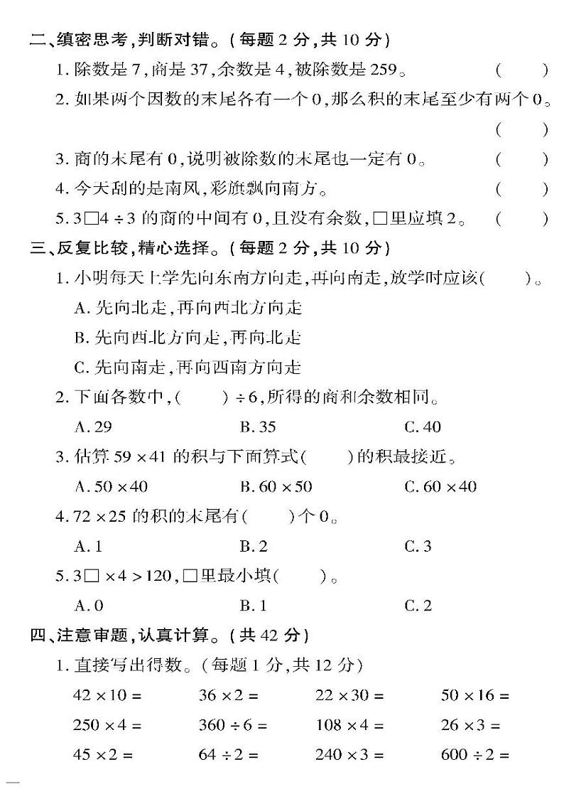 (2023春)人教版小学数学(三下)-黄冈360°定制密卷 期中检测题(二)02