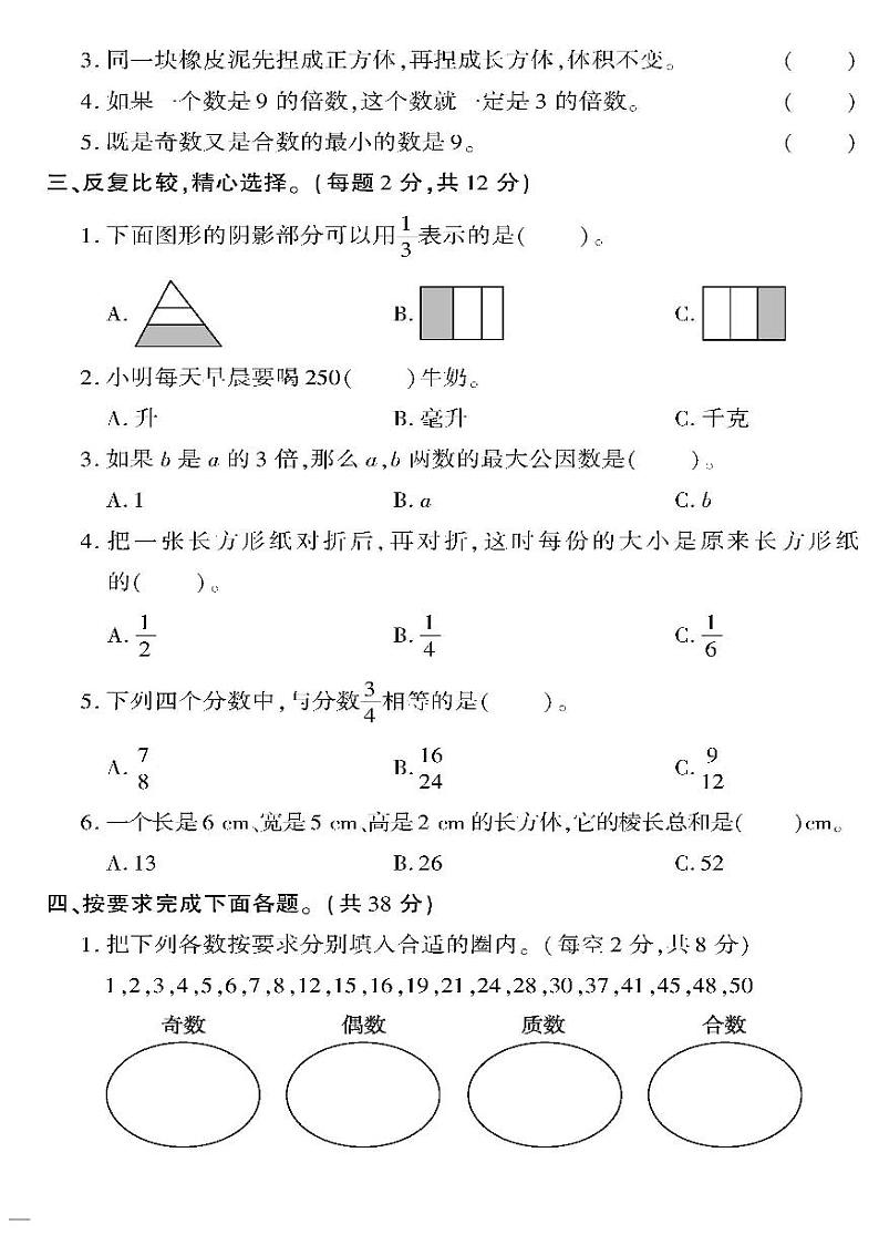 (2023春)人教版小学数学(五下)-黄冈360°定制密卷 期中检测题(一)第2页