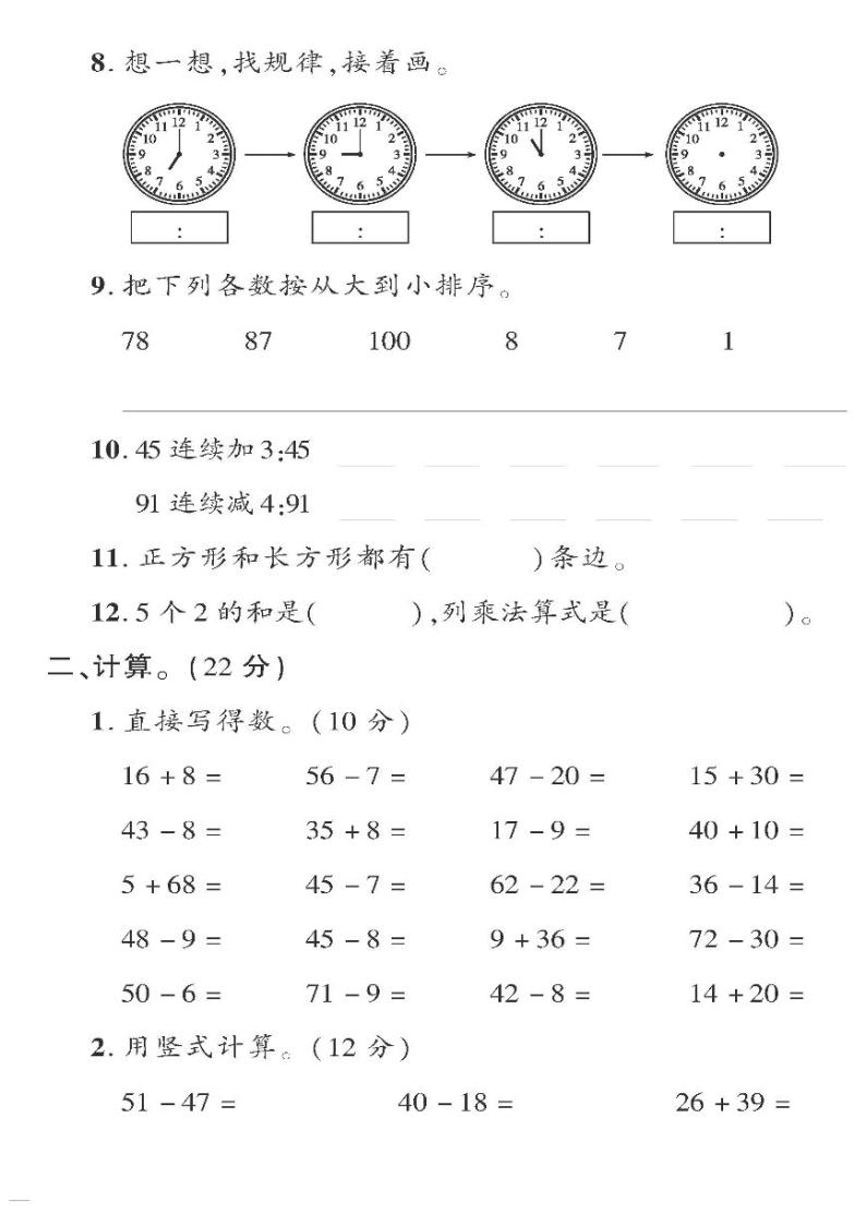（2023春）五四青岛版小学数学（一下）--黄冈360°定制密卷 期末检测题（二）02