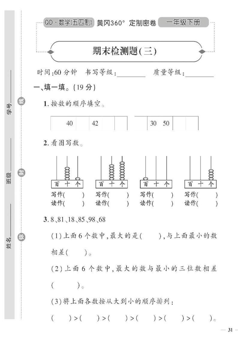 （2023春）五四青岛版小学数学（一下）--黄冈360°定制密卷 期末检测题（三）01