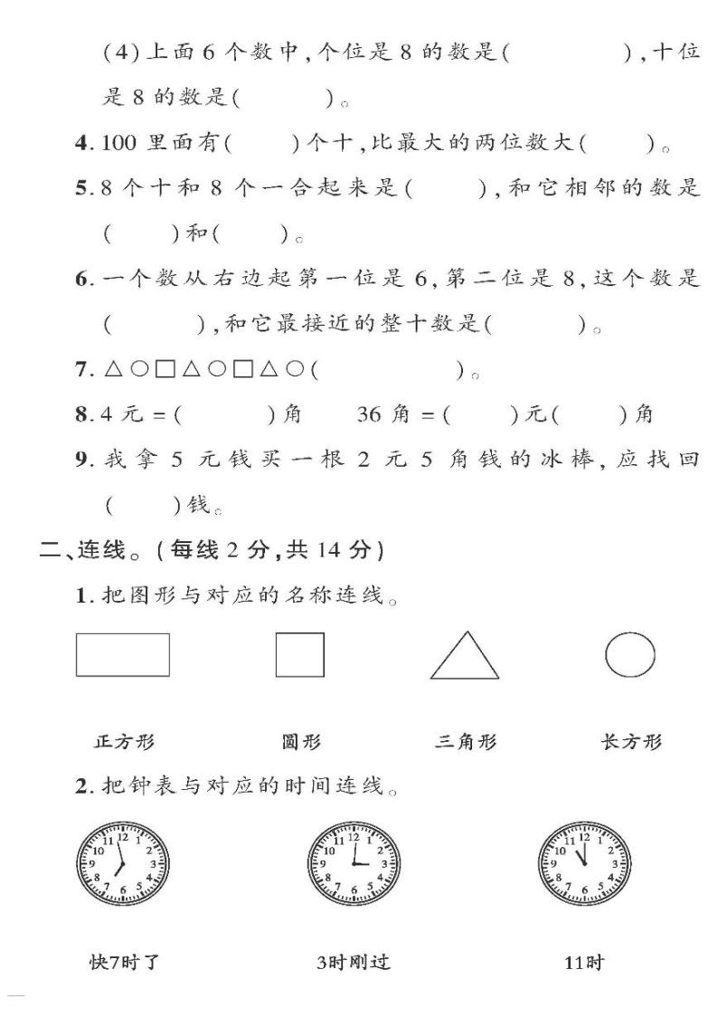 （2023春）五四青岛版小学数学（一下）--黄冈360°定制密卷 期末检测题（三）02