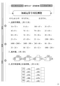 （2023春）五四青岛版小学数学（二下）--黄冈360°定制密卷 加减运算专项检测题