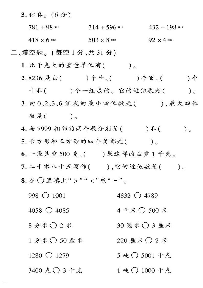 (2023春)五四青岛版小学数学(二下)--黄冈360°定制密卷 期末检测题(一)02