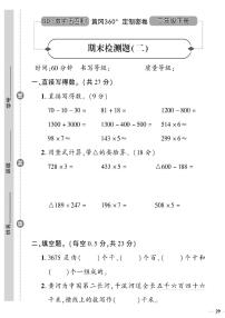 （2023春）五四青岛版小学数学（二下）--黄冈360°定制密卷 期末检测题（二）