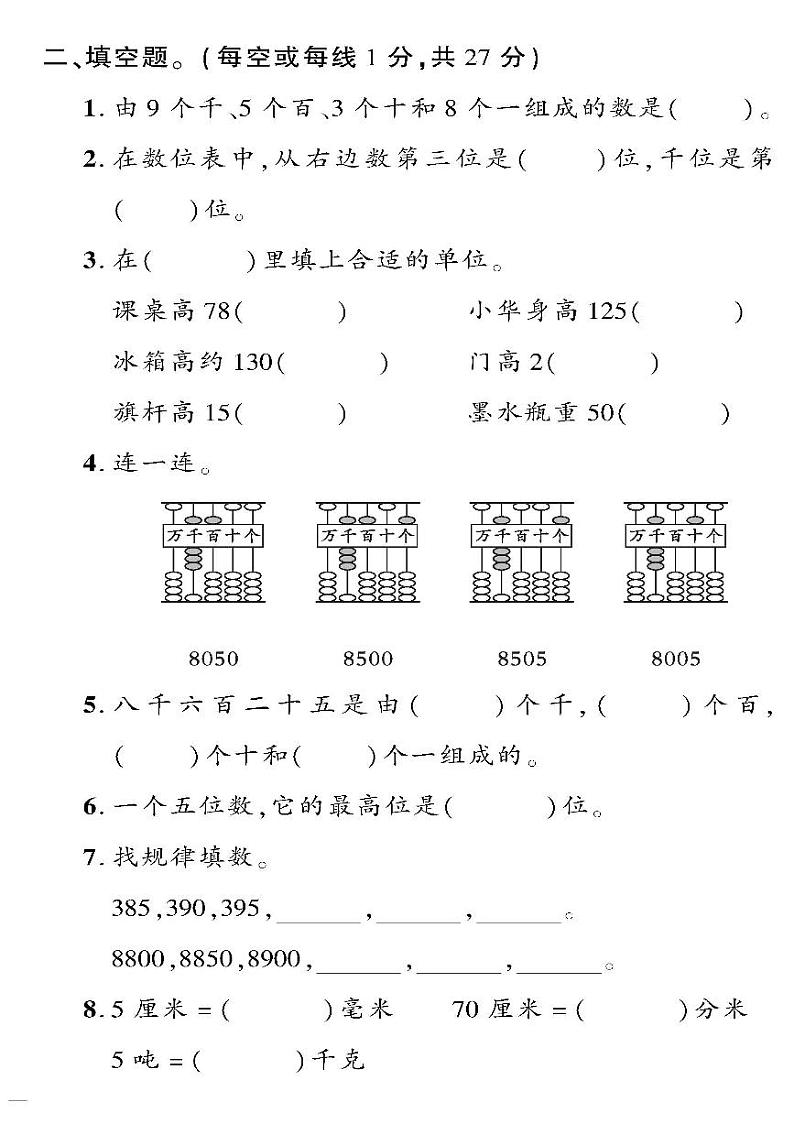 (2023春)五四青岛版小学数学(二下)--黄冈360°定制密卷 期末检测题(三)02