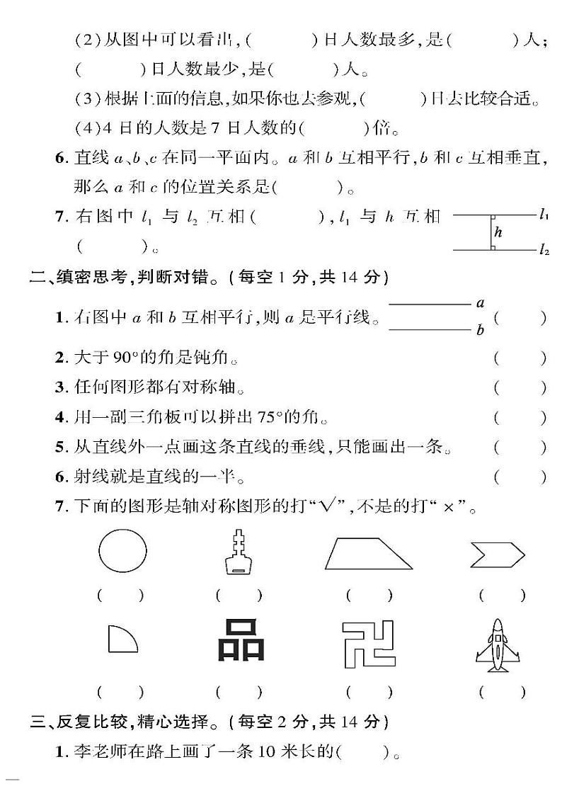 (2023春)五四青岛版小学数学(三下)--黄冈360°定制密卷 图形与几何、统计与概率专项检测题02