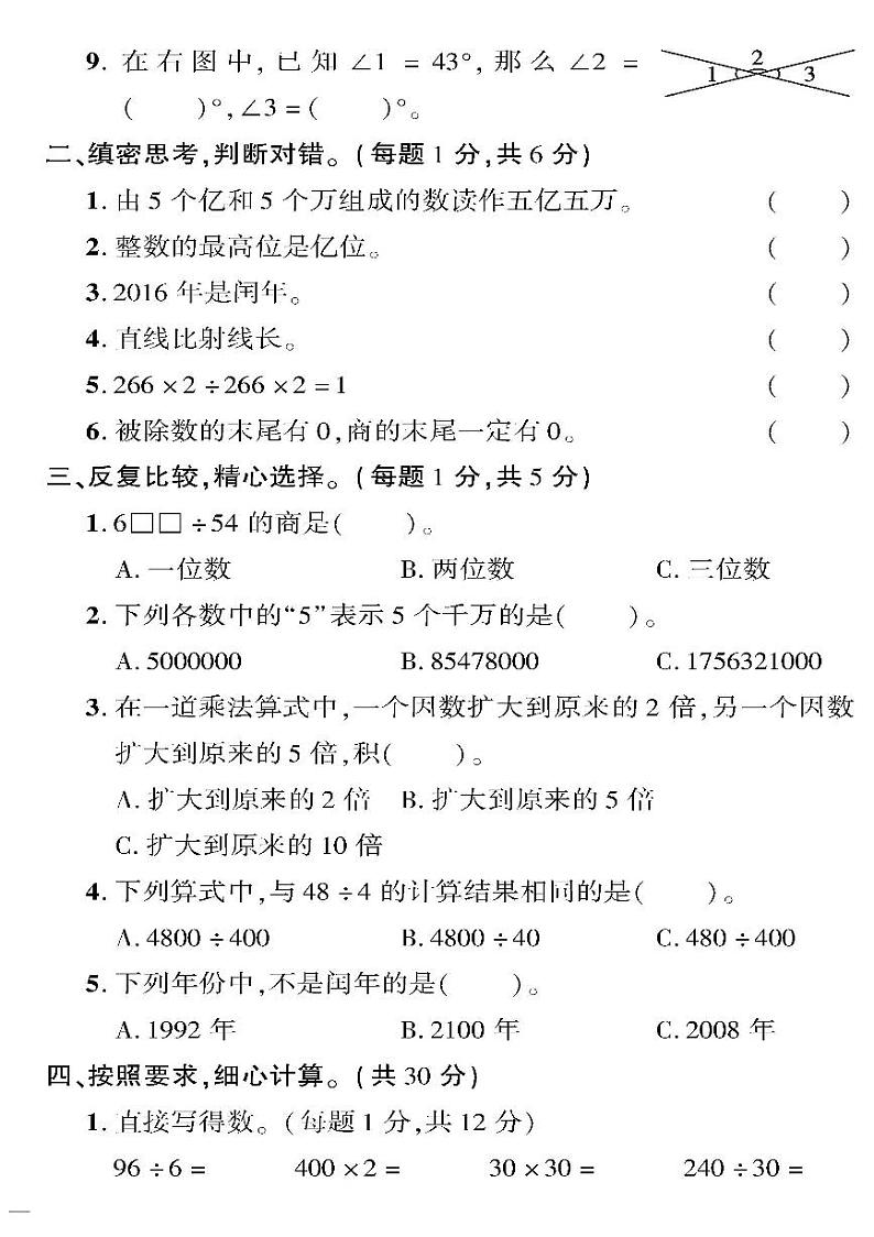 (2023春)五四青岛版小学数学(三下)--黄冈360°定制密卷 期末检测题(三)02