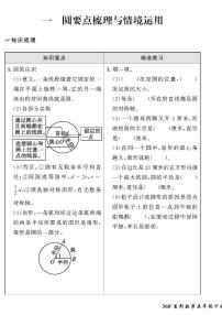 数学五年级下册一 完美的图形——圆优秀同步训练题